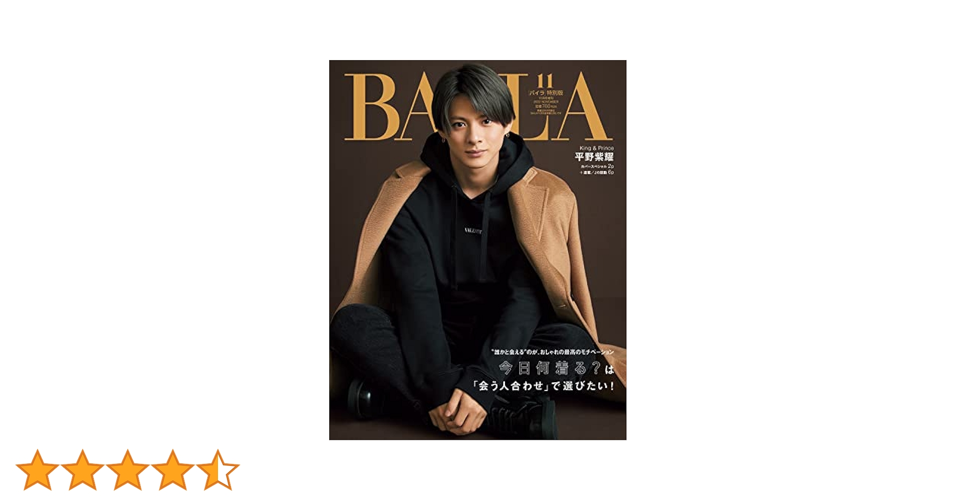 BAILA 2022年11月号増刊 平野紫耀表紙版 [雑誌] |本 | 通販 | Amazon